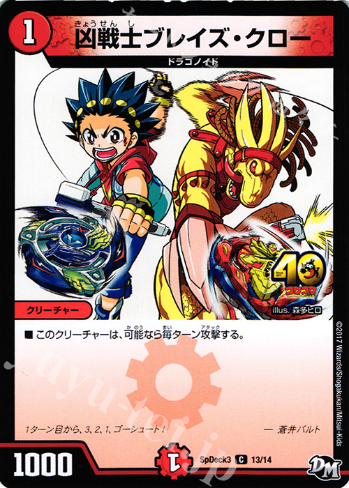 C 凶戦士ブレイズ・クロー | 販売 | [SpDeck3] コロコロスペシャルデッキ40枚 | デュエルマスターズ