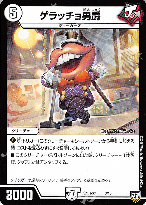 - ゲラッチョ男爵 | 販売 | [SpDeck4] デュエマWデッキ40枚 ジョーカーズデッキ | デュエルマスターズ
