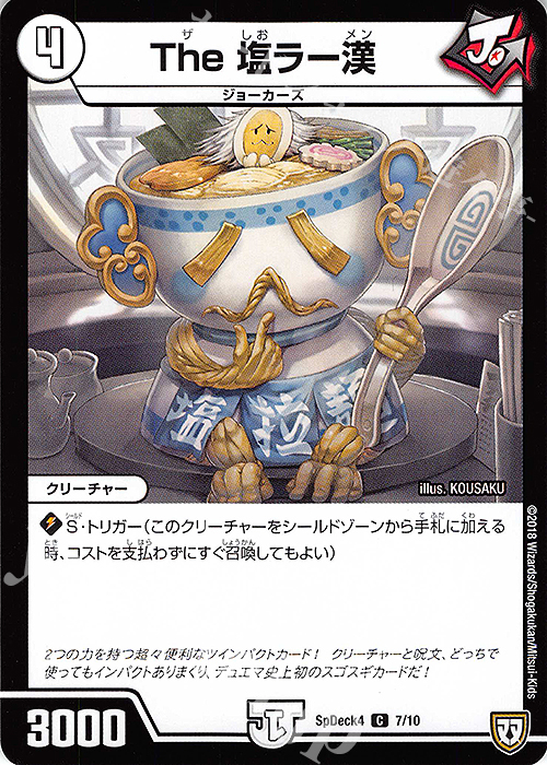 C The 塩ラー漢 | 販売 | [SpDeck4] デュエマWデッキ40枚 ジョーカーズデッキ | デュエルマスターズ
