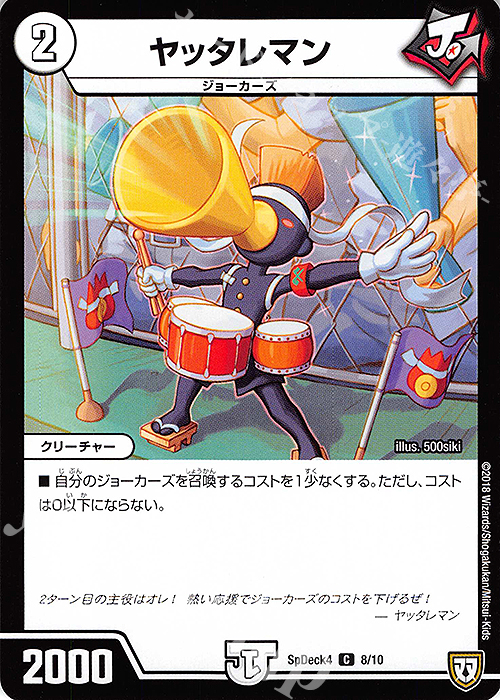 C ヤッタレマン | 販売 | [SpDeck4] デュエマWデッキ40枚 ジョーカーズデッキ | デュエルマスターズ