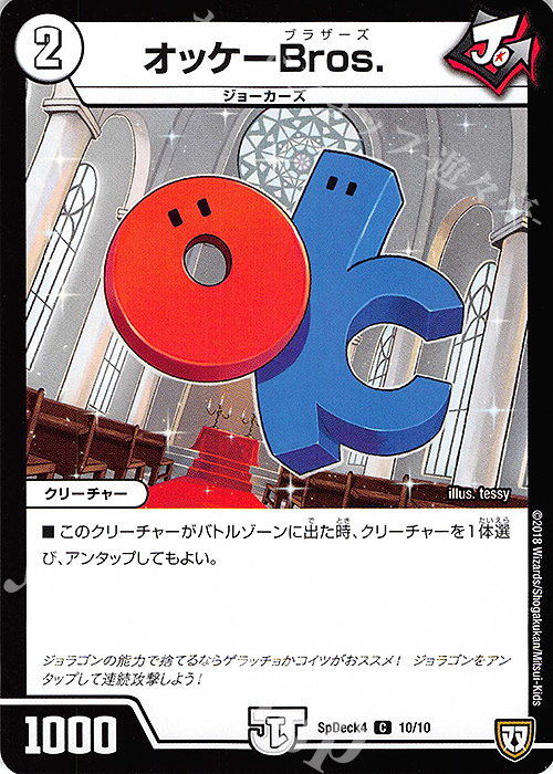 C オッケーBros. | 販売 | [SpDeck4] デュエマWデッキ40枚 ジョーカーズデッキ | デュエルマスターズ