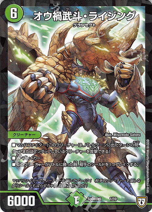 - オウ禍武斗・ライジング | 販売 | [SpDeck5] デュエマWデッキ40枚 自然デッキ | デュエルマスターズ