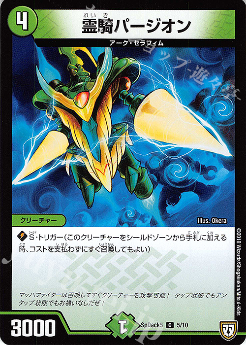 C 霊騎パージオン | 販売 | [SpDeck5] デュエマWデッキ40枚 自然デッキ | デュエルマスターズ