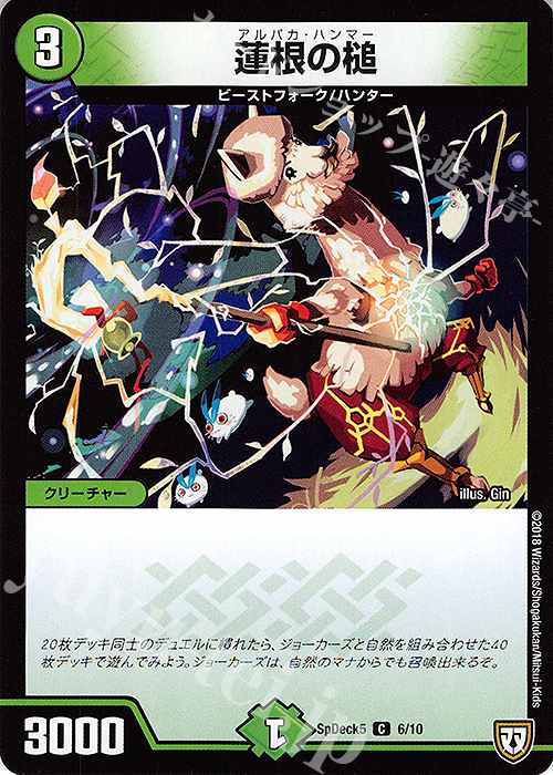 C 蓮根の槌 | 販売 | [SpDeck5] デュエマWデッキ40枚 自然デッキ | デュエルマスターズ