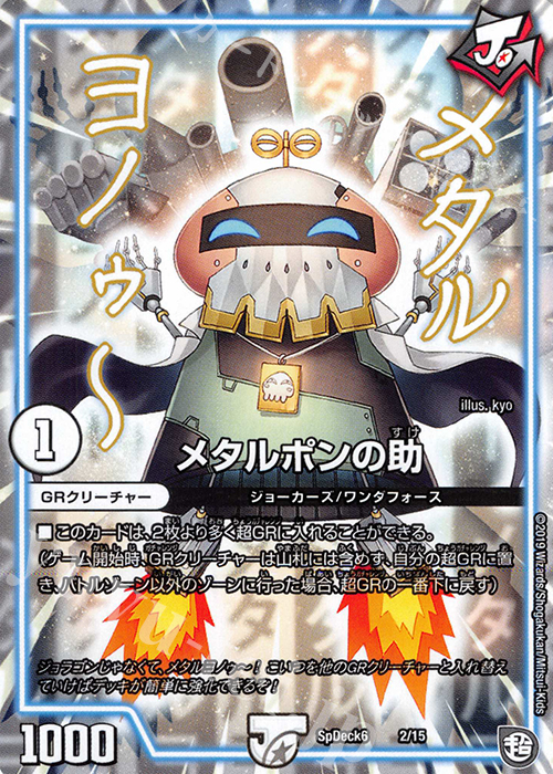 - メタルポンの助 | 販売 | [SpDeck6] デュエマGR爆速スタート52枚デッキセット | デュエルマスターズ