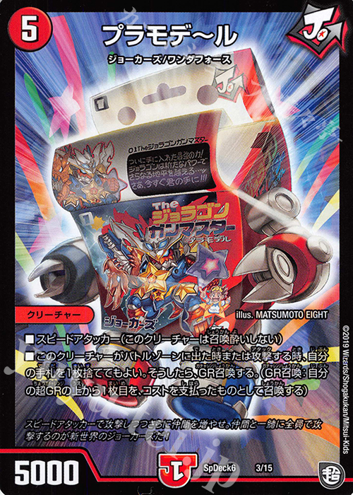 - プラモデール | 販売 | [SpDeck6] デュエマGR爆速スタート52枚デッキセット | デュエルマスターズ