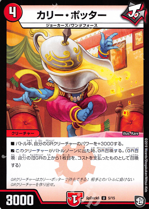 U カリー・ポッター | 販売 | [SpDeck6] デュエマGR爆速スタート52枚デッキセット | デュエルマスターズ