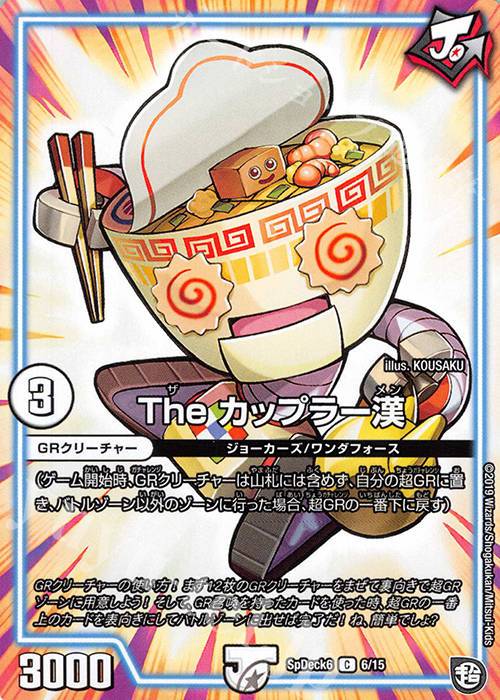 C The カップラー漢 | 販売 | [SpDeck6] デュエマGR爆速スタート52枚デッキセット | デュエルマスターズ