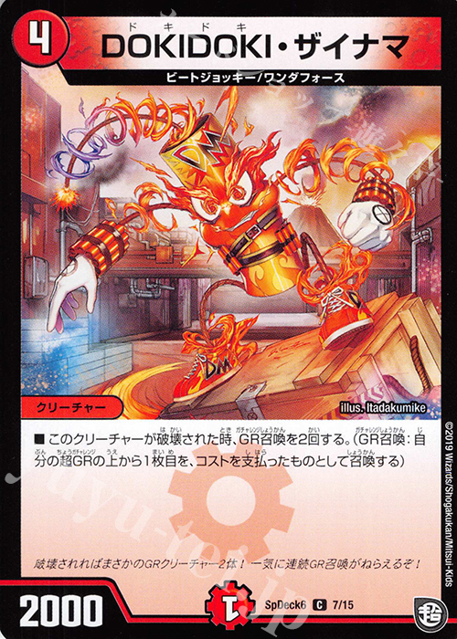 C DOKIDOKI・ザイナマ | 販売 | [SpDeck6] デュエマGR爆速スタート52枚デッキセット | デュエルマスターズ