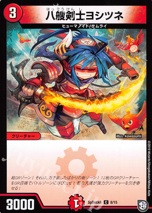 C 八艘剣士ヨシツネ | 販売 | [SpDeck6] デュエマGR爆速スタート52枚デッキセット | デュエルマスターズ