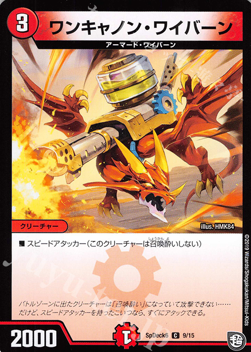 C ワンキャノン・ワイバーン | 販売 | [SpDeck6] デュエマGR爆速スタート52枚デッキセット | デュエルマスターズ
