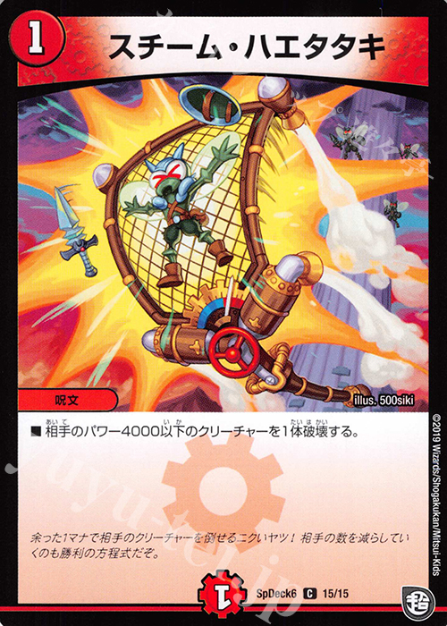 C スチーム・ハエタタキ | 販売 | [SpDeck6] デュエマGR爆速スタート52枚デッキセット | デュエルマスターズ