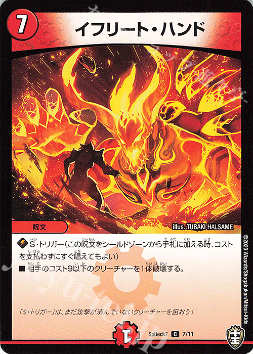 C イフリート・ハンド | 販売 | [SpDeck7] チーム切札超キングデッキ40枚！ | デュエルマスターズ