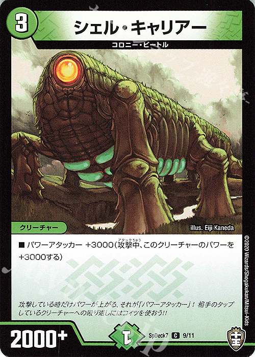 C シェル・キャリアー | 販売 | [SpDeck7] チーム切札超キングデッキ40枚！ | デュエルマスターズ