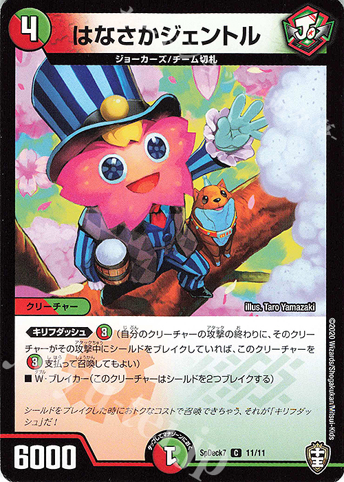 C はなさかジェントル | 販売 | [SpDeck7] チーム切札超キングデッキ40枚！ | デュエルマスターズ