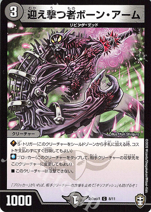 C 迎え撃つ者ボーン・アーム | 販売 | [SpDeck8] ウェルカム! 鬼札王国デッキ40枚! | デュエルマスターズ