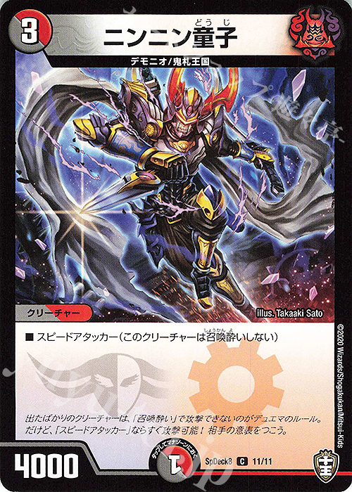 C ニンニン童子 | 販売 | [SpDeck8] ウェルカム! 鬼札王国デッキ40枚! | デュエルマスターズ