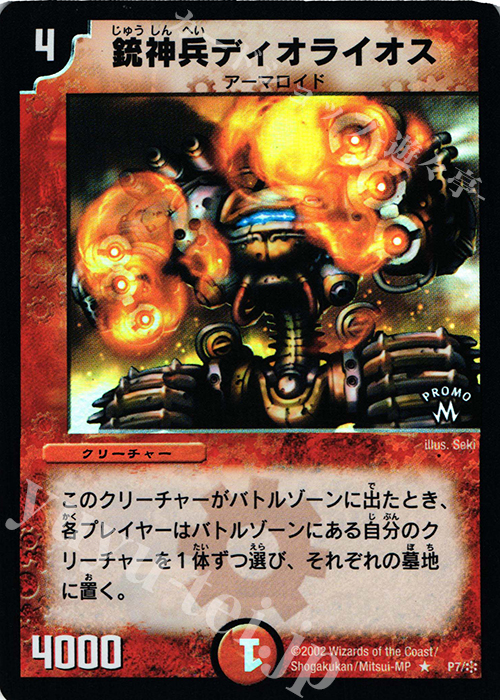 R-foil 銃神兵ディオライオス | 買取 | 第1期プロモーションカード | デュエルマスターズ