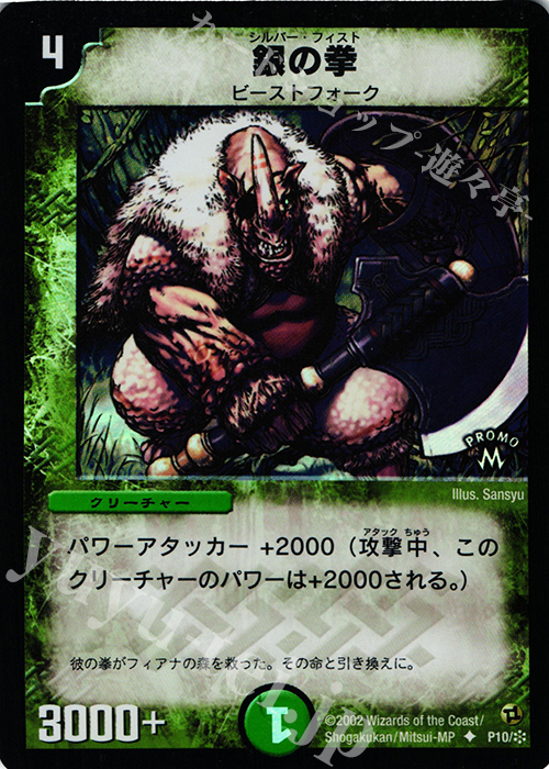 U-foil 銀の拳 | 買取 | 第1期プロモーションカード | デュエルマスターズ