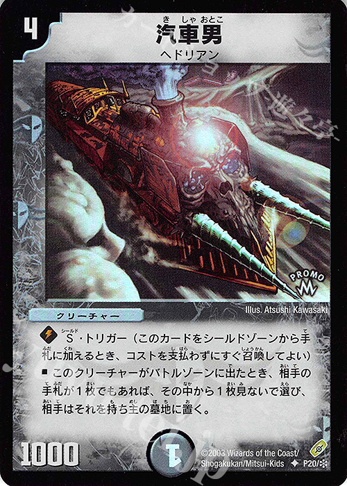 U-foil 汽車男 | 買取 | 第1期プロモーションカード | デュエルマスターズ