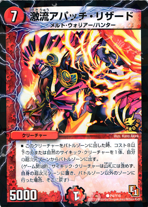 C-foil 激流アパッチ・リザード | 販売 | 第10期プロモーションカード | デュエルマスターズ