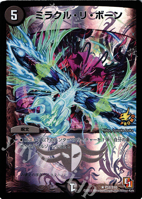 R-foil ミラクル・リ・ボーン | 販売 | 第10期プロモーションカード | デュエルマスターズ