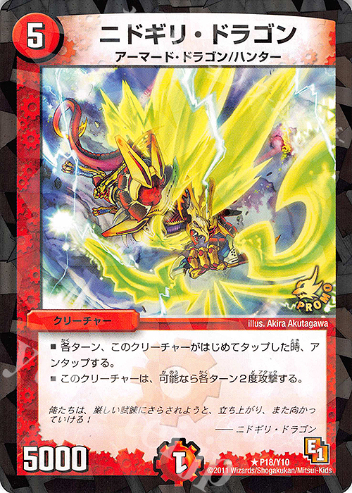 R-foil ニドギリ・ドラゴン | 販売 | 第10期プロモーションカード | デュエルマスターズ