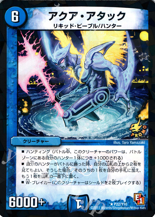 R-foil アクア・アタック | 販売 | 第10期プロモーションカード | デュエルマスターズ
