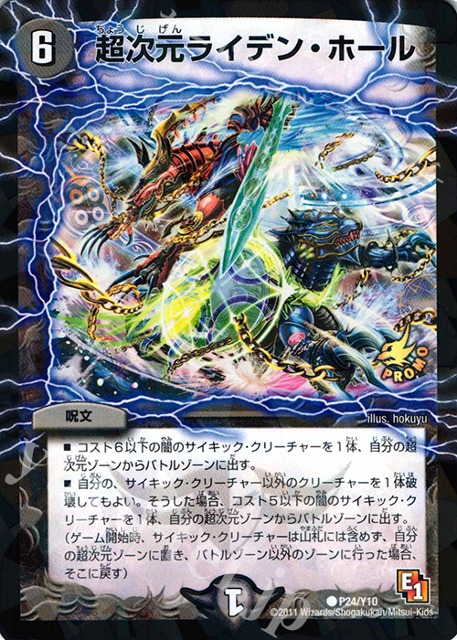 C-foil 超次元ライデン・ホール | 販売 | 第10期プロモーションカード | デュエルマスターズ