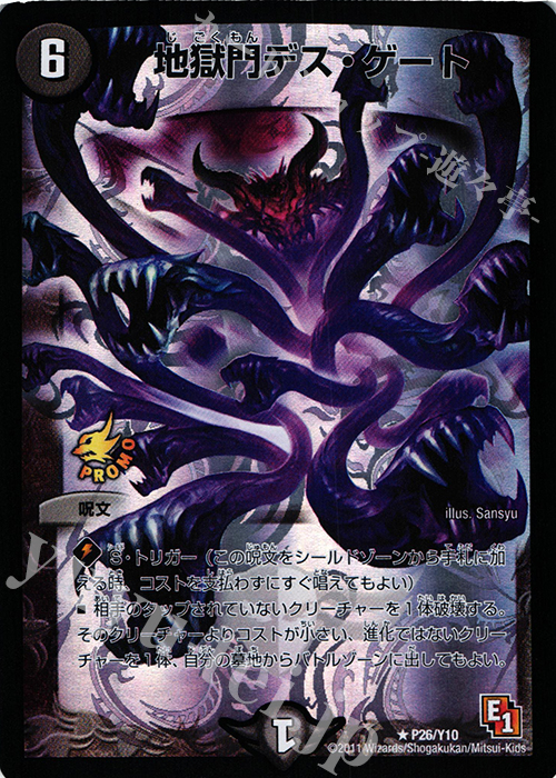 R-foil 地獄門デス・ゲート | 販売 | 第10期プロモーションカード | デュエルマスターズ