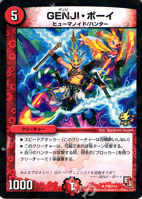 U-foil GENJI・ボーイ | 販売 | 第10期プロモーションカード | デュエルマスターズ