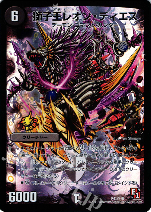 - 獅子王レオン・ディエス | 販売 | 第10期プロモーションカード | デュエルマスターズ