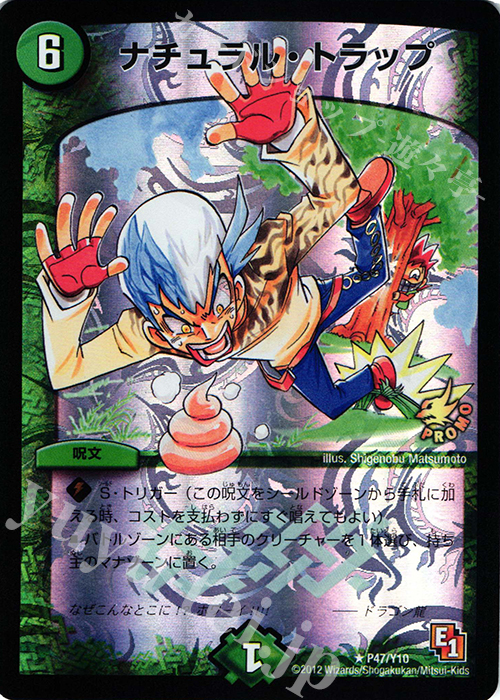 R-foil ナチュラル・トラップ | 販売 | 第10期プロモーションカード | デュエルマスターズ
