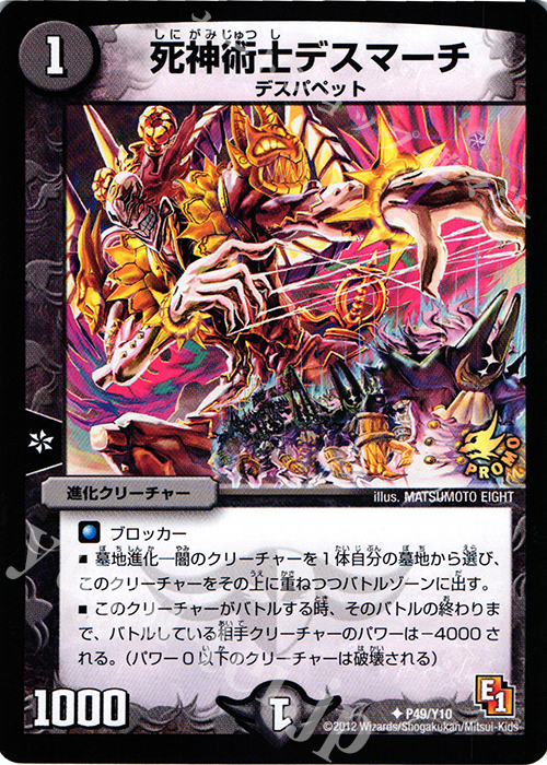 U 死神術士デスマーチ | 販売 | 第10期プロモーションカード | デュエルマスターズ