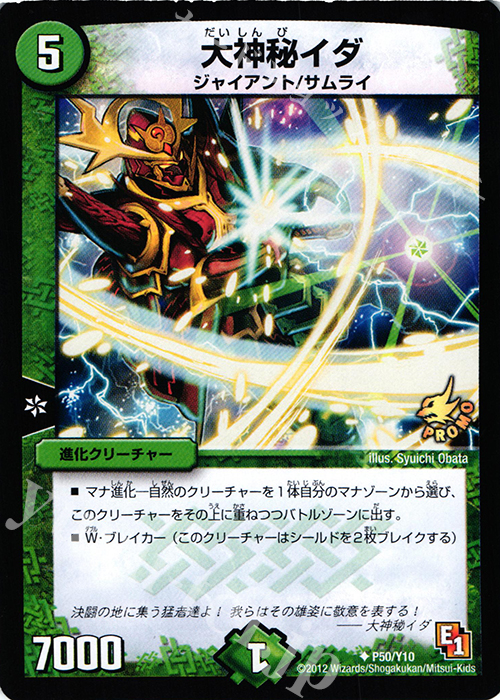 U 大神秘イダ | 買取 | 第10期プロモーションカード | デュエルマスターズ