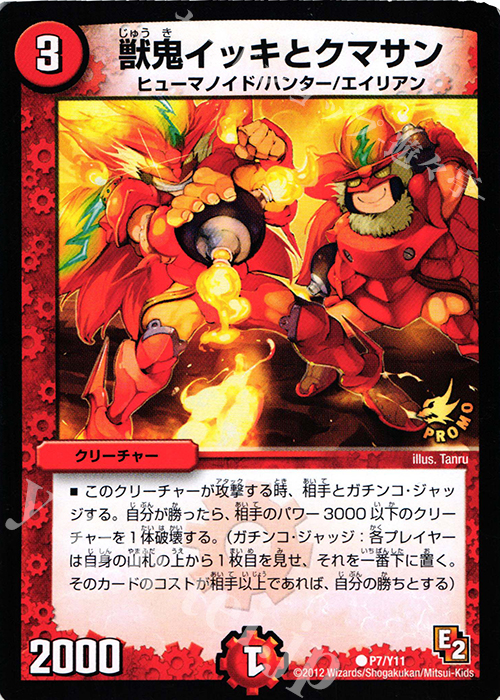 C 獣鬼イッキとクマサン | 販売 | 第11期プロモーションカード | デュエルマスターズ