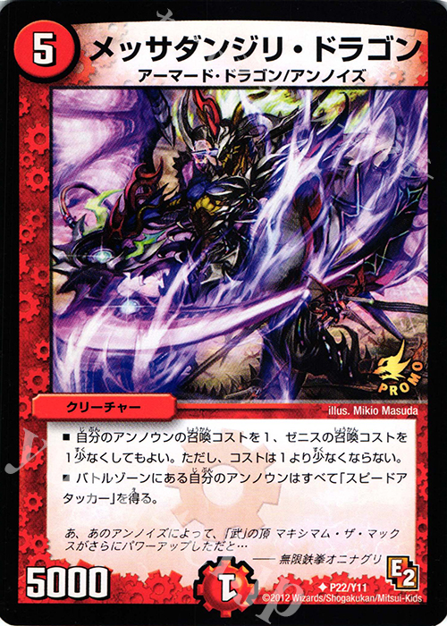 U メッサダンジリ・ドラゴン | 買取 | 第11期プロモーションカード | デュエルマスターズ