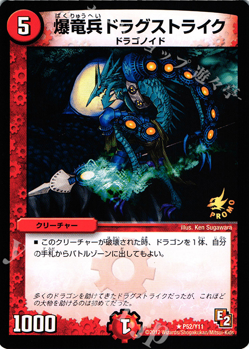 R 爆竜兵ドラグストライク | 買取 | 第11期プロモーションカード | デュエルマスターズ