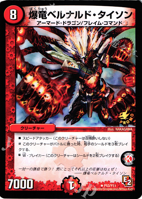 R 爆竜ベルナルド・タイソン | 販売 | 第11期プロモーションカード | デュエルマスターズ