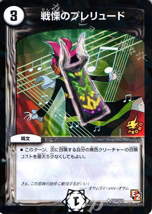U-foil 戦慄のプレリュード | 買取 | 第11期プロモーションカード | デュエルマスターズ