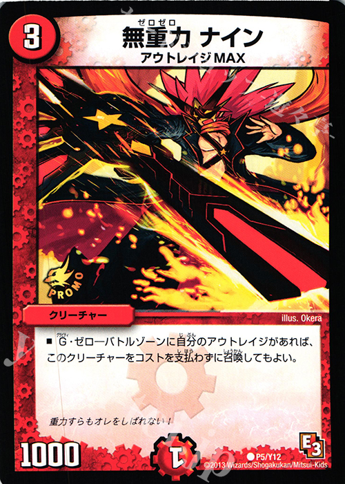 C 無重力 ナイン | 販売 | 第12期プロモーションカード | デュエルマスターズ