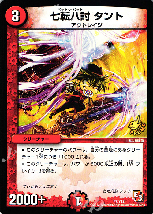 - 七転八討 タント | 販売 | 第12期プロモーションカード | デュエルマスターズ