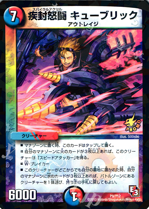 - 疾封怒闘 キューブリック | 販売 | 第12期プロモーションカード | デュエルマスターズ