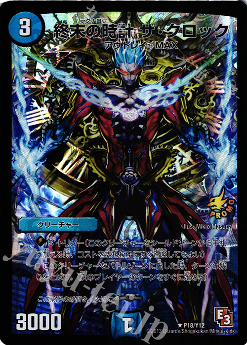 R-foil 終末の時計 ザ・クロック | 販売 | 第12期プロモーションカード | デュエルマスターズ