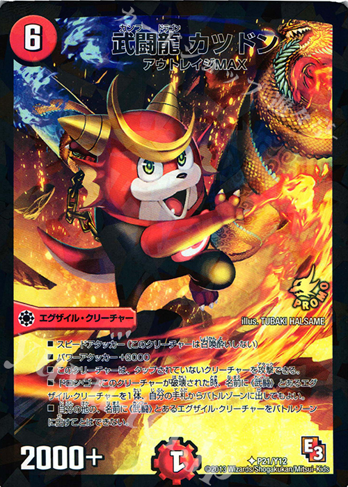 U-foil 武闘龍 カツドン | 販売 | 第12期プロモーションカード | デュエルマスターズ