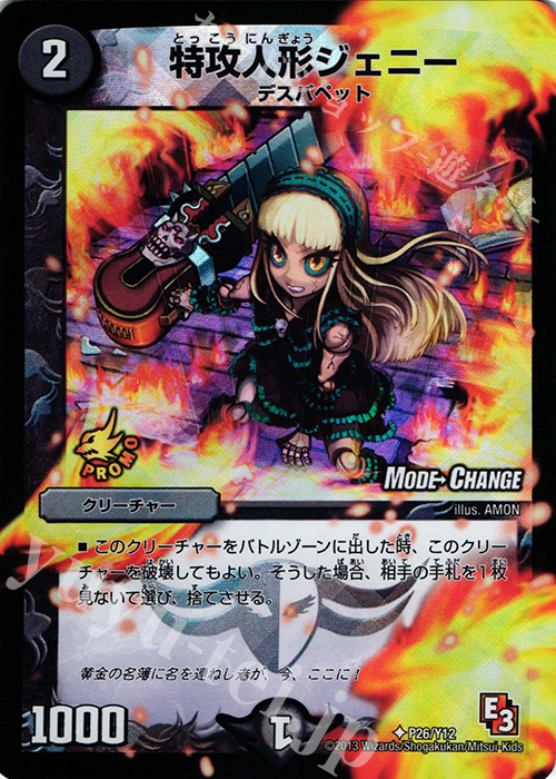 U-foil 特攻人形ジェニー(MODE CHANGE) | 販売 | 第12期プロモーションカード | デュエルマスターズ