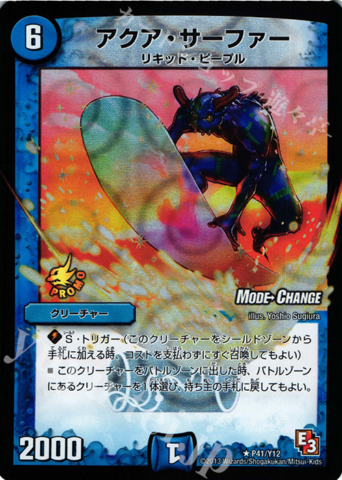 R-foil アクア・サーファー(MODE CHANGE) | 販売 | 第12期プロモーションカード | デュエルマスターズ