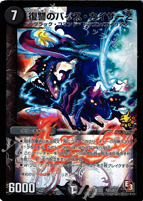 - 復讐のバイス・カイザーZ | 販売 | 第12期プロモーションカード | デュエルマスターズ