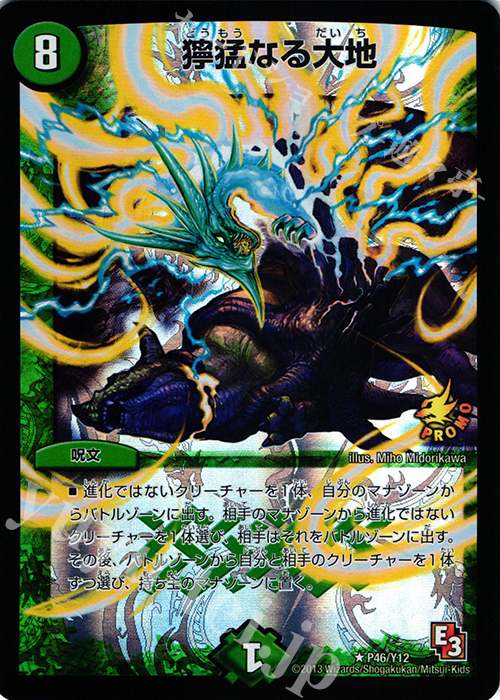 R-foil 獰猛なる大地 | 販売 | 第12期プロモーションカード | デュエルマスターズ