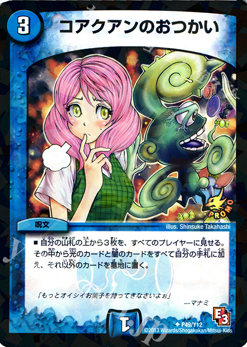 U-foil コアクアンのおつかい | 販売 | 第12期プロモーションカード | デュエルマスターズ